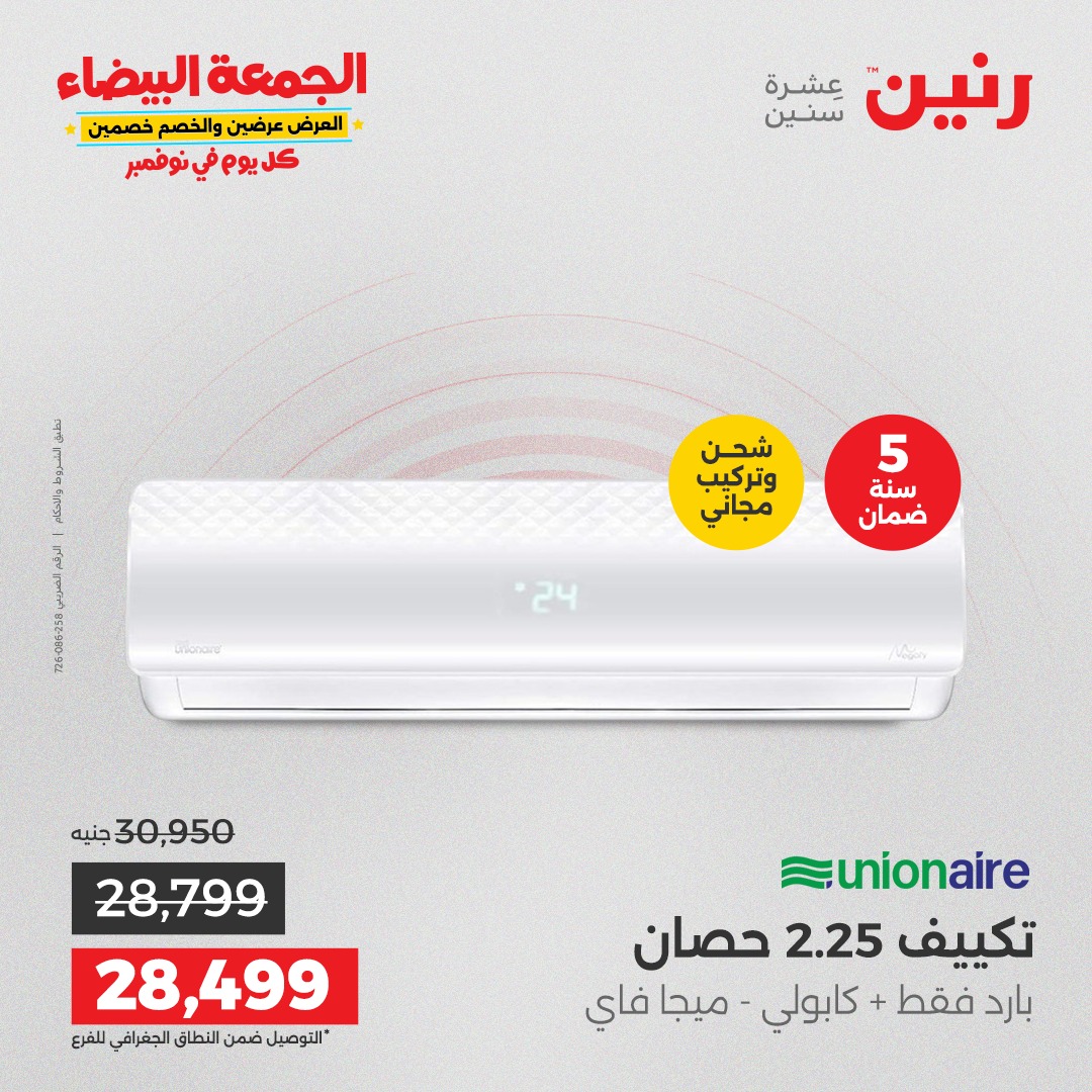 raneen offers from 29oct to 3oct 2025 عروض رنين من 29 أكتوبر حتى 3 أكتوبر 2025 صفحة رقم 5